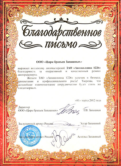 ООО «Цирк братьев Запашных»