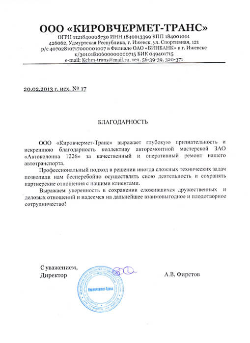 ООО «Кировчермет-Транс»