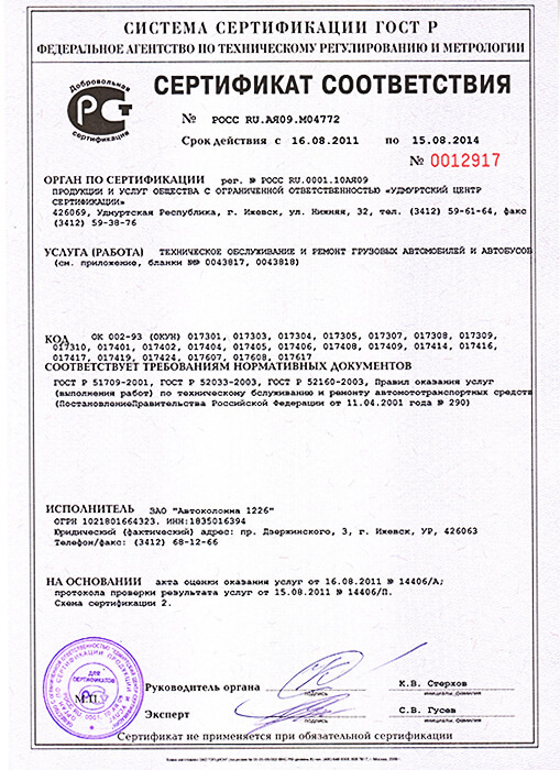 Сертификат соответсвия